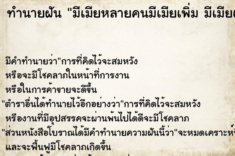 ทำนายฝัน มีเมียหลายคนมีเมียเพิ่ม มีเมียเพิ่ม 